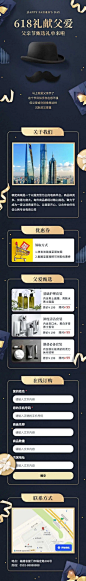 父亲节产品促销营销推广长页H5