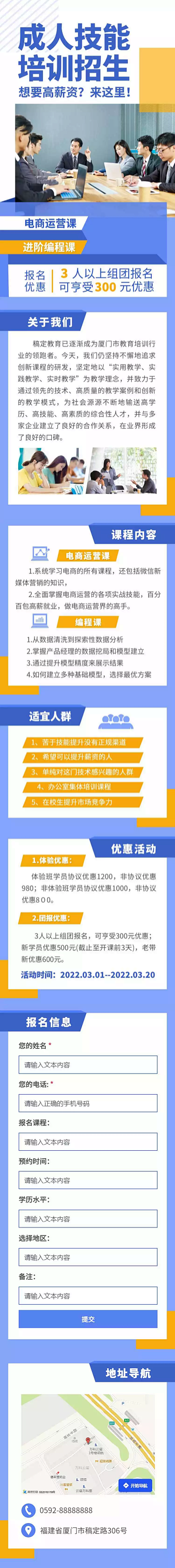 H5长页表单教育培训运营编程技能成人课程...