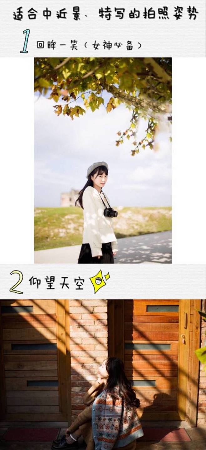  【 游客照 旅行照 闺蜜照】
拍照姿势...