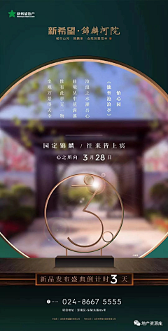 点这里-H采集到地产-倒计时-2019