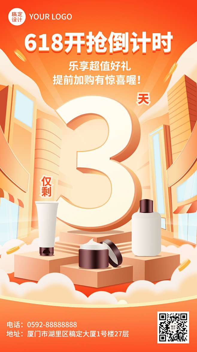 618年中大促美容美妆促销活动倒计时手机...