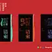 vi设计/请柬/导视/包装/入场券/中国风 VI design / Invitation / sign /
