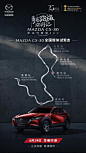 跑旅人生，环游驰骋
小红椒MAZDA CX-30#青春跑旅环游记#
全国媒体试驾会 6月14日正式开跑
袭香成都，寻味深圳，赏色青岛
竞逐北京，品艺南京
CX-30邀您一起#悦自己，越自己# 
共赏「小红椒」的品质生活图鉴 ​​​​