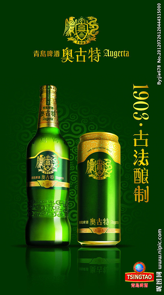 奥古特啤酒灯箱广告源文件