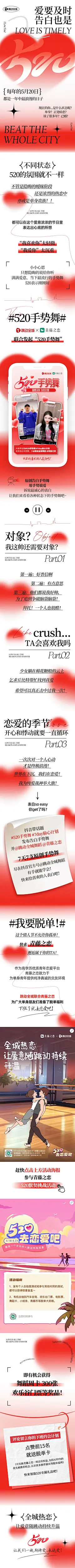 520情人节手势舞联名推文长图-志设网-zs9.com