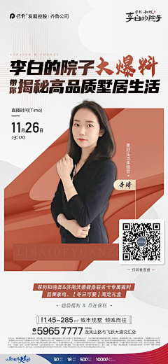 曲长九公里123采集到直播海报