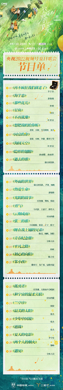 ATEJK1eA采集到C-节目单长图