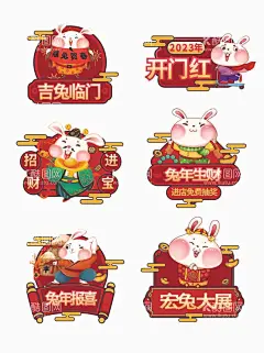 兔年  - 源文件下载【酷图网】兔年,2023兔年,兔年春节,2023年春节,2023兔年大吉,2023年,2023海报,2023背景,兔年大吉,兔年吉祥,兔年海报,兔年快乐,兔年素材,兔年贺卡,新年,兔年展架,兔年红包,兔年布置,兔年展板,兔年字体,春节贺卡,兔年新春,兔年装饰,兔年主题,兔年贺岁,兔年促销,手绘兔子,