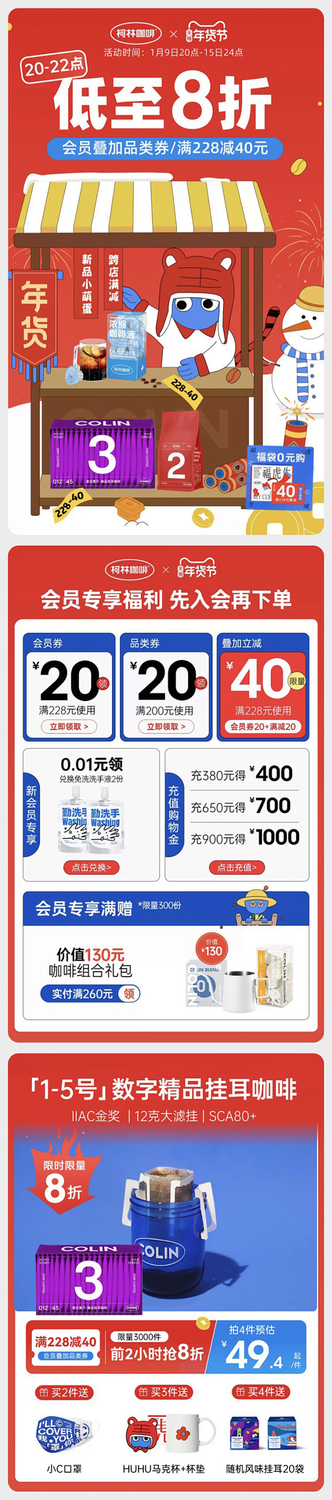 天猫淘宝手机端年货节首页海报/专题页排版...