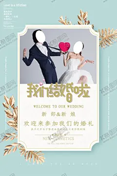 我们结婚啦 【酷图网】结婚,结婚展板,新中式背景,结婚中式背景,天赐良缘,囍,结婚展架,结婚宣传单,新婚庆典,婚庆,新婚快乐,结婚舞台,婚礼晚会,婚庆布置,浪漫背景,喜庆背景,酒店婚庆背景,酒店婚礼背景,酒店婚礼布置,婚庆策划,婚庆贺卡,结婚请柬,永结同心,结婚典礼,天长地久,结婚典礼展板