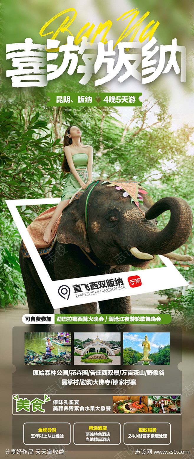 西双版纳旅游海报_源文件下载_PSD格式...