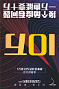 2016正好医美创意微信海报#时尚元素设计#活动图片#艺术设计#色彩字体#创意海报#平面设计#版式排版设计#活动桁架展架画面设计#活动微信H5设计#版式排版设计#创意#时尚元素#平面设计#桁架展板