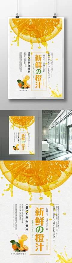 日系美食新鲜橙汁海报设计