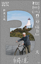 倒计时海报里的北京和白塔-《白塔之光》
