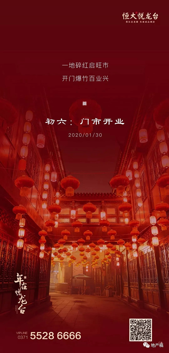 地产稿之春节特刊（初一到初七）