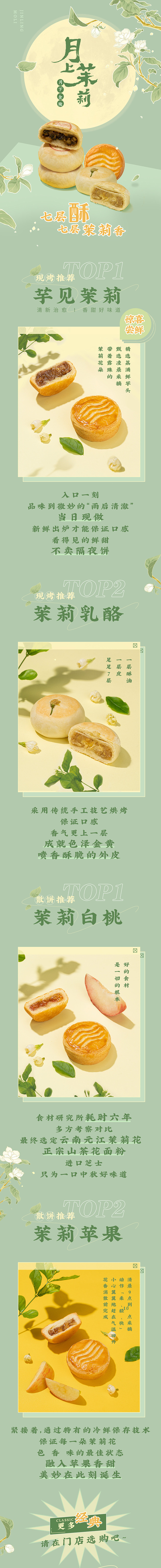 中秋月饼长图