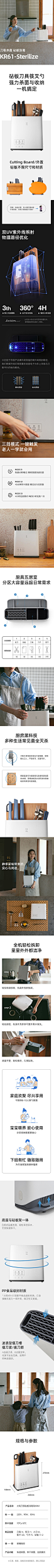 【大圣电商圈子——优秀详情页】刀块除菌器的详情页