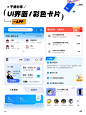 UI 灵感分享｜APP ｜彩色卡片