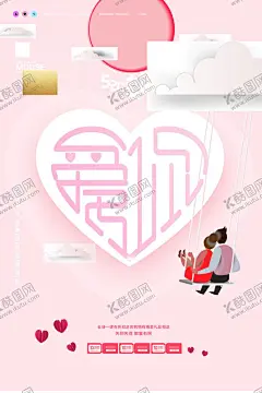 粉色520情人节节日宣传海报 【酷图网】520海报,520促销,520情人节,520表白,520,表白日,520爱情,情人节海报,情人节促销,我们结婚吧,520背景,520优惠,520爱表白,5月促销海报,520珠宝,520相亲,520婚纱,520影楼,520dm,520展架,有爱就购了,为爱购,520宣传单,单身联谊会,相亲联谊