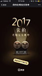 美团：2017你的吃喝玩乐账单 - 爱果果