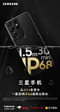 三星手机防水宣传海报