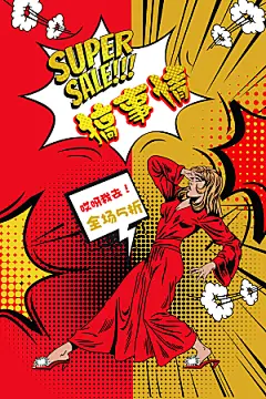 手绘漫画风复古促销海报