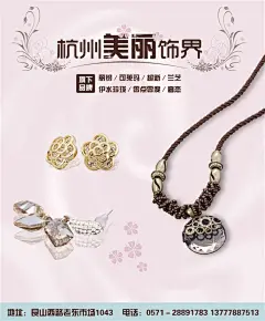 饰品海报背景的搜索结果_百度图片搜索