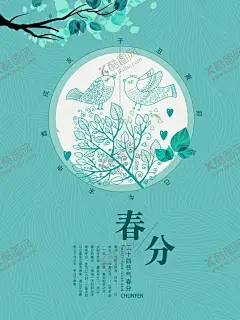 春分节气 【酷图网】春分,春分海报,春分节气,春分地产,春分朋友圈,春分竖蛋,春分立蛋,春分素材,春分闪屏,春分微博,春分习俗,春分宣传,春分转发图,春分单张,春分促销,春分DM,节气海报,24节气,二十四节气,地产春分,地产海报,高端地产,节气,中国传统节气,春分微信,春分手机海报,春天海报,春天,山河,青山绿水背景