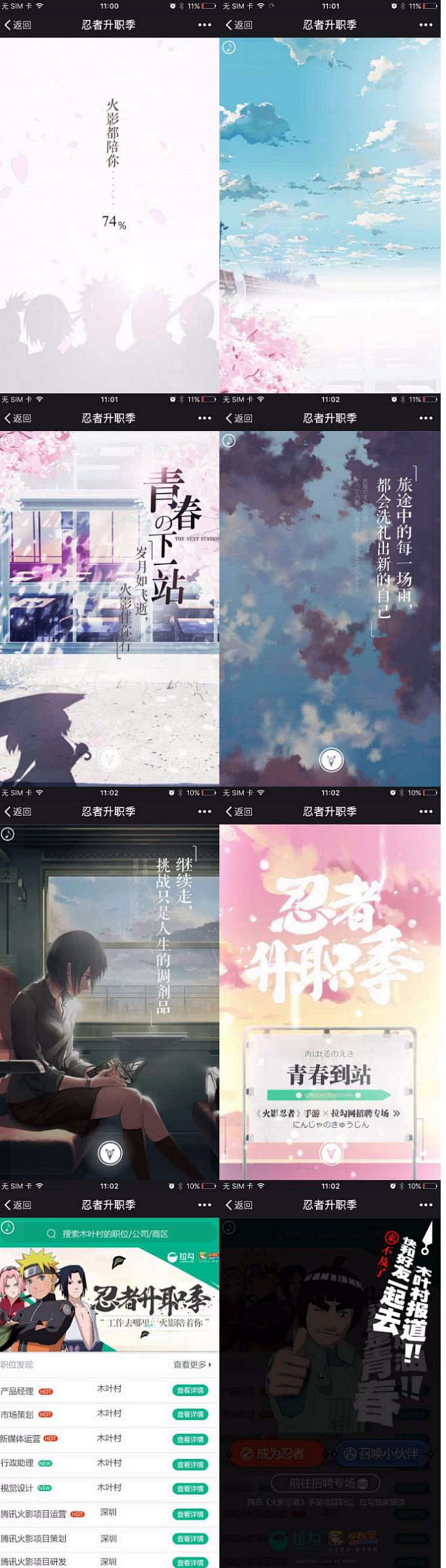 腾讯游戏&拉勾网：忍者升职季_H5案例