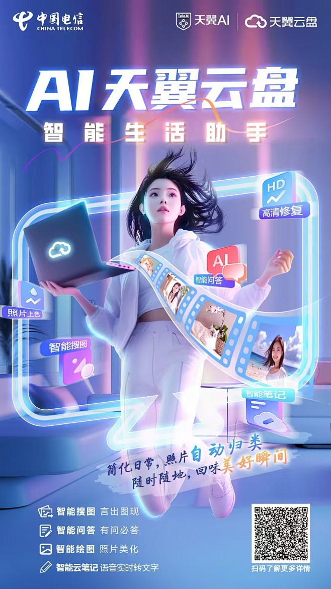 中国电信AI