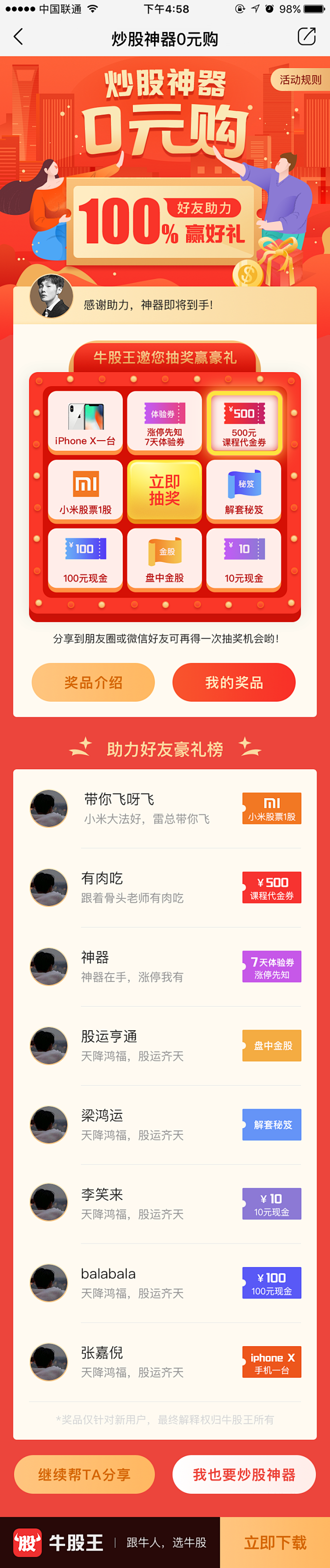 #牛股王# #股票# #抽奖# #H5#...