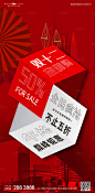 【源文件下载】 海报 房地产  双十二 钜惠 购物 活动 促销设计作品 设计图集