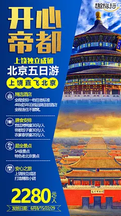 【素材能量站】广告 海报 长图 旅游|1044459 