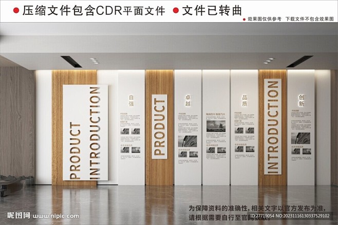新中式企业文化墙