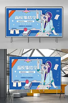 蓝色卡通手绘返现集结令展板