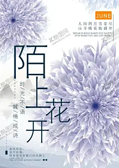 陌上花开 【酷图网】春夏秋冬,花开季节,折纸花,创意,个性,海报,水墨,古风,建筑,中国风,富贵,艺术性,诗意