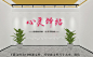 异形科室牌,其它,宣传展板模板,设计,汇图网www.huitu.com