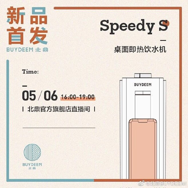 前方高能预警！#北鼎Speedy饮水机#...