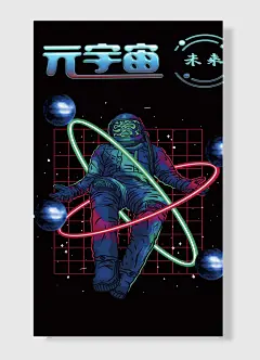 未来元宇宙宇航员地球科技风-图巨人