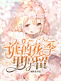@沐执是阿姨 花瓣爹爹开个锁