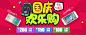 手机国庆大阅兵 #Banner#
