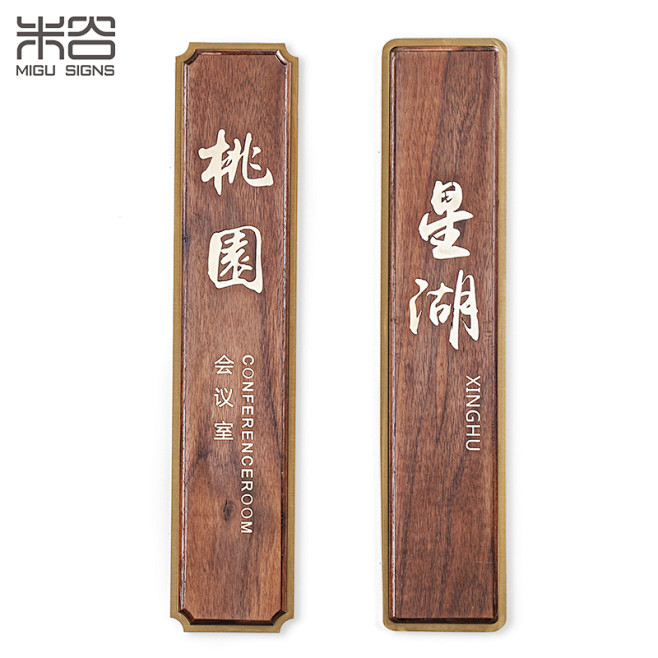 高端中式民宿实木定制酒店房间包厢号码门牌...