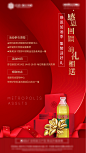地产食用油活动海报