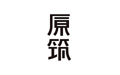 一只大胖鱼采集到字体LOGO