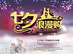 HTML素材网采集到七夕相关