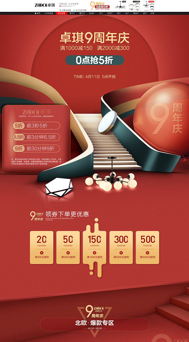 9周年店庆-卓琪家居旗舰店-天猫Tmal...
