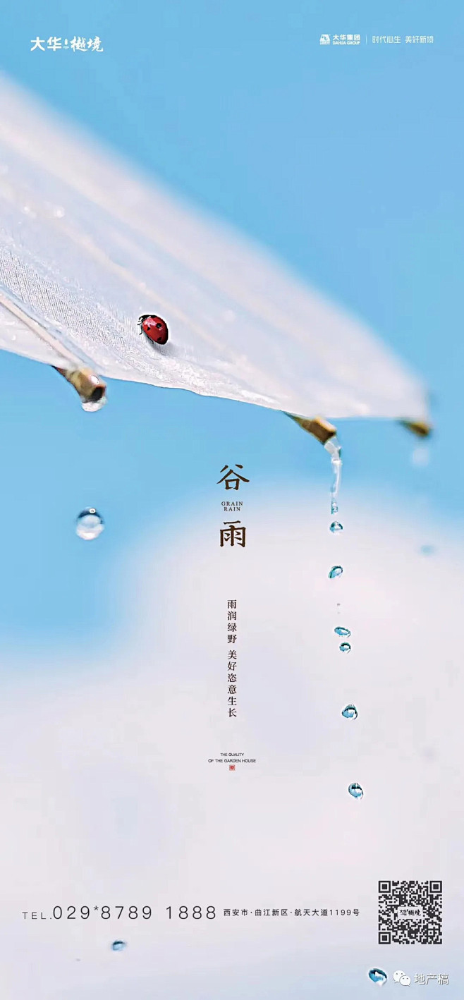 2020雨水地产稿视觉小品 : 抽点时间...