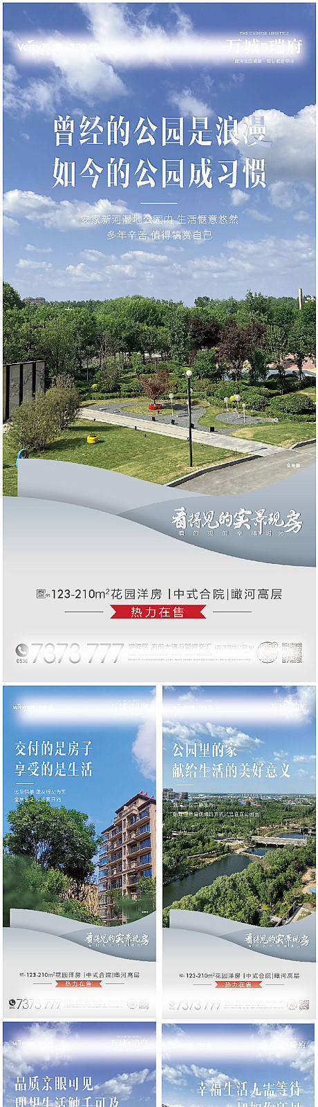 地产实景现房公园环境系列稿-源文件