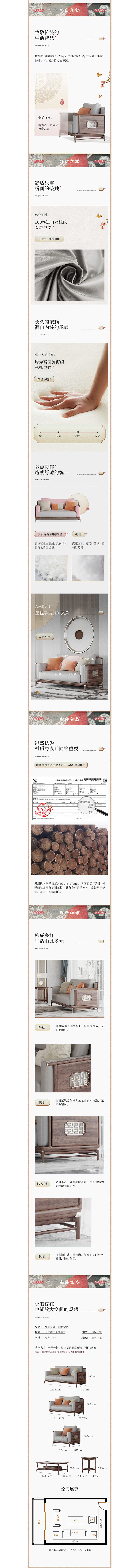 新中式家具详情页-织然_　　　青春，　　...
