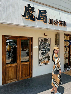 梦想它就得照进现实采集到D-店招